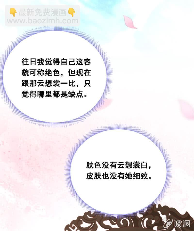自降平妻？！-第99话