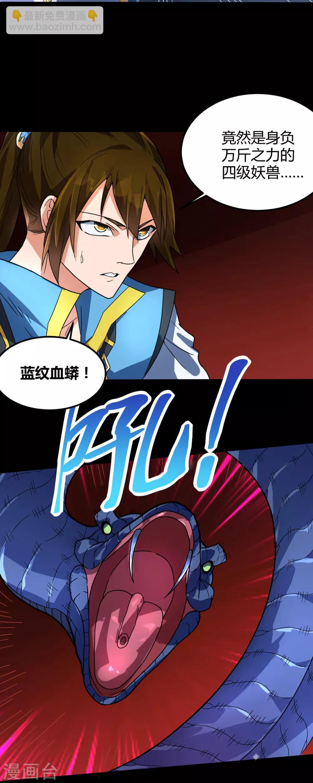 第10话 蓝纹血蟒-第11话