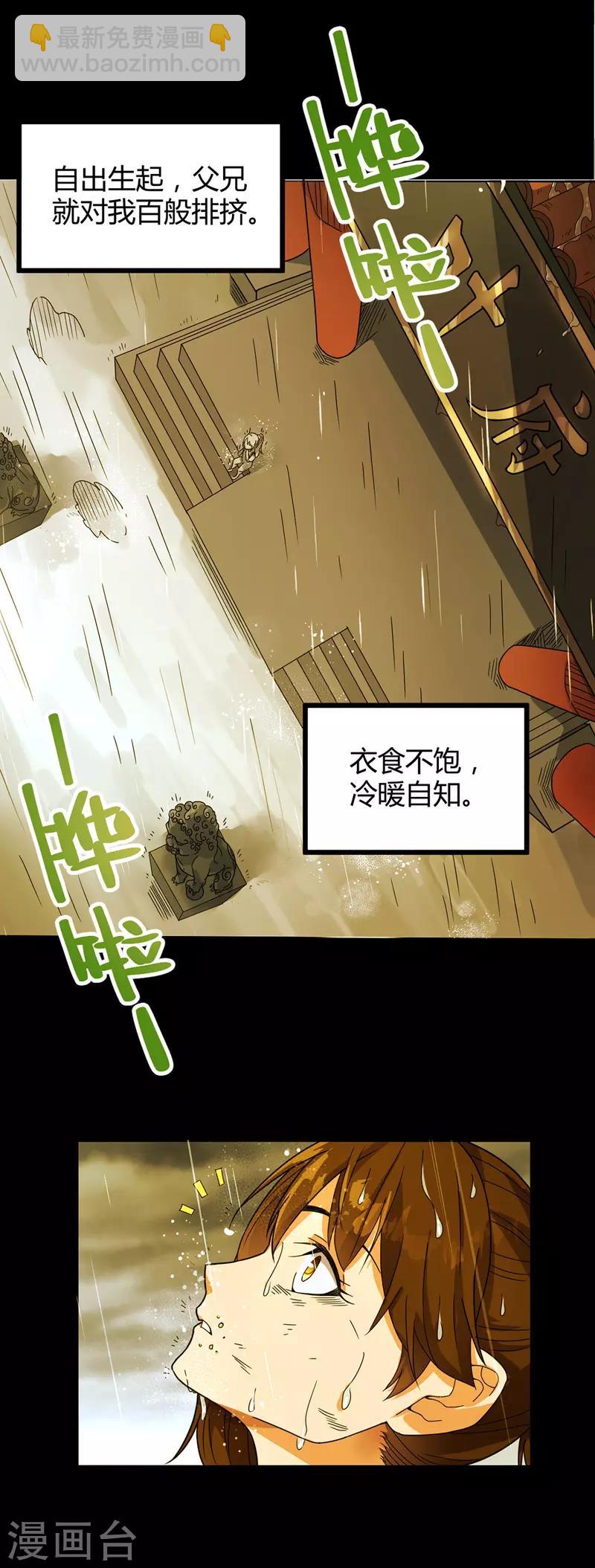 第12话 龙象战体诀-第13话