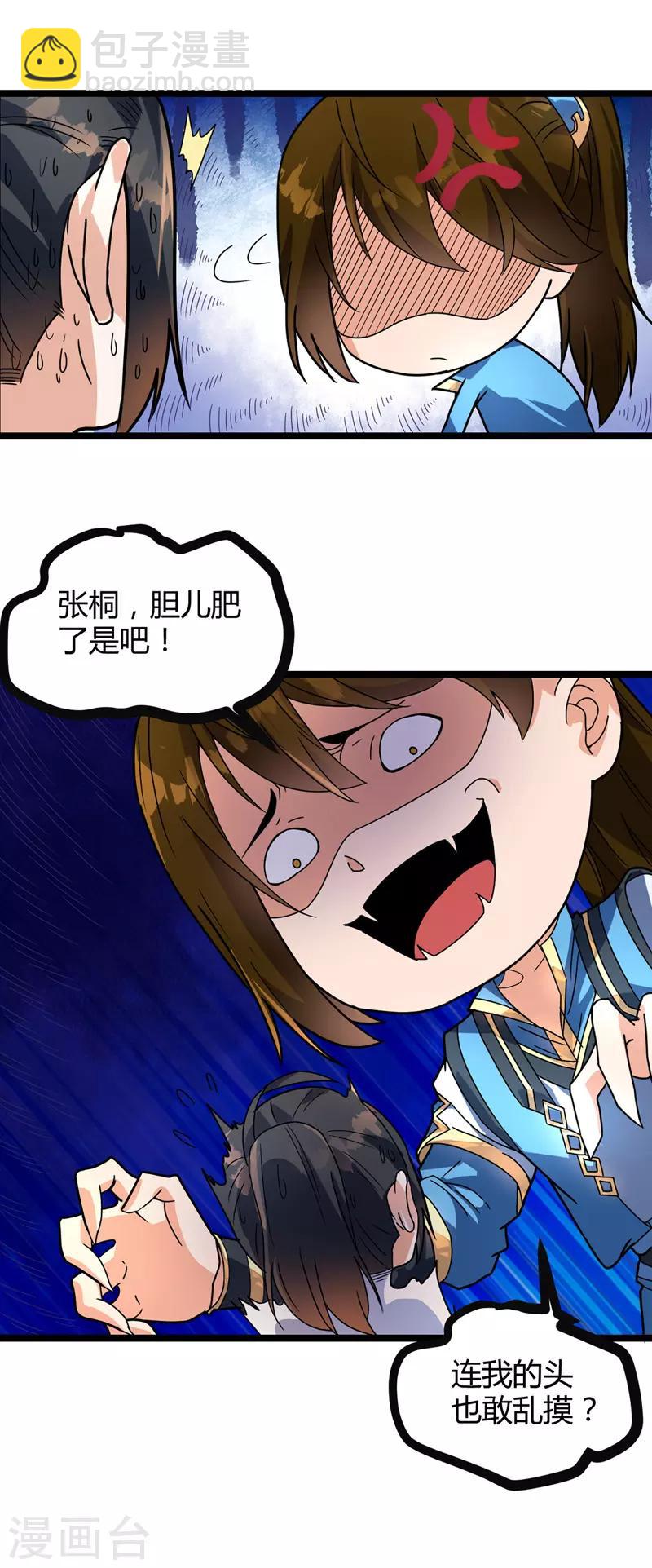 第12话 龙象战体诀-第13话