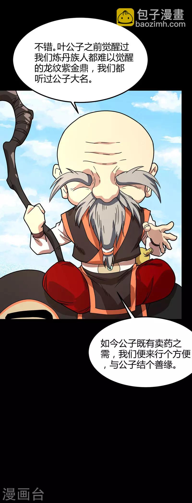 第18话 善缘与机缘-第19话