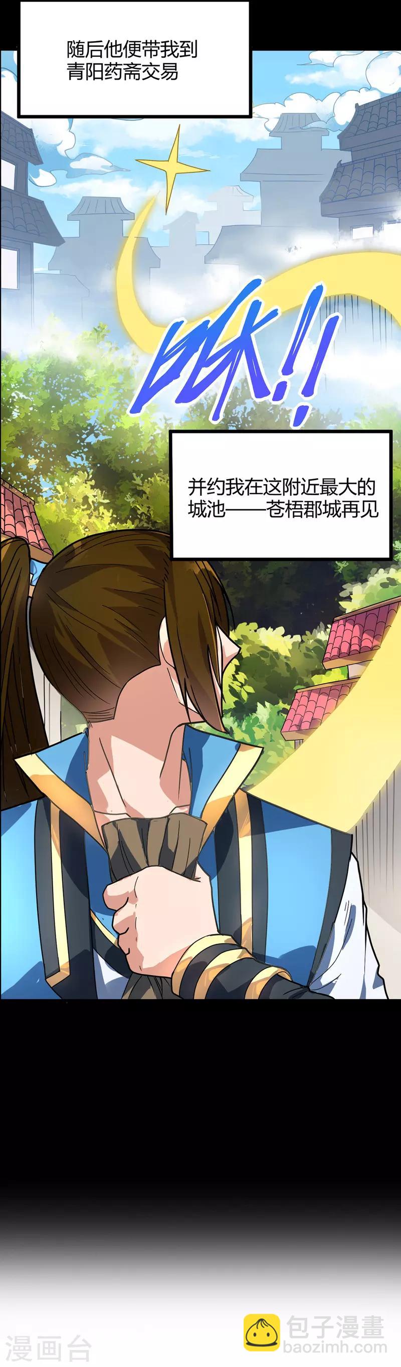 第18话 善缘与机缘-第19话