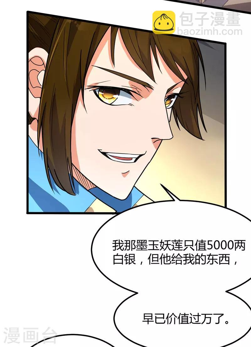 第18话 善缘与机缘-第19话