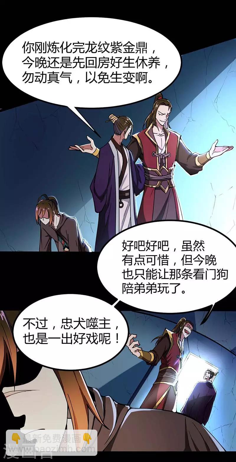 第2话 毁婚约-第3话