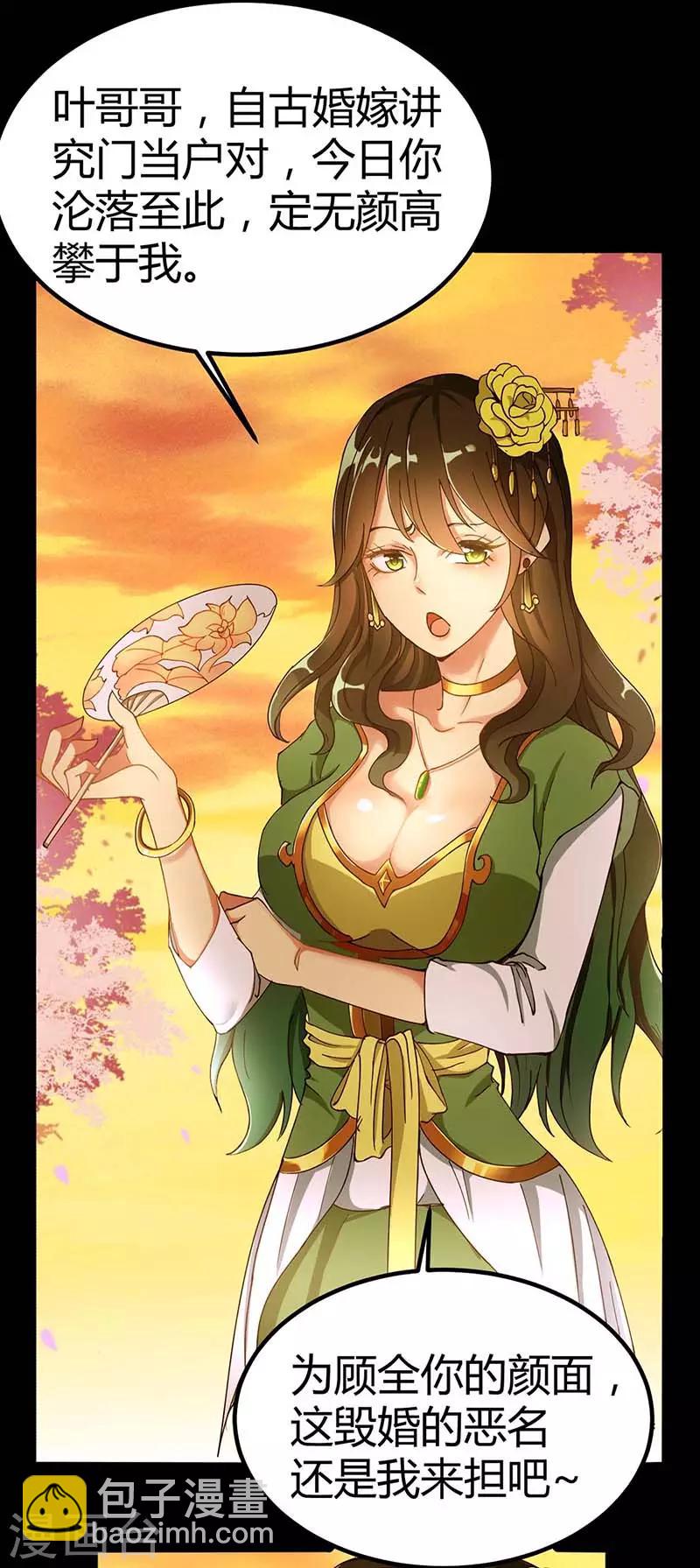 第2话 毁婚约-第3话