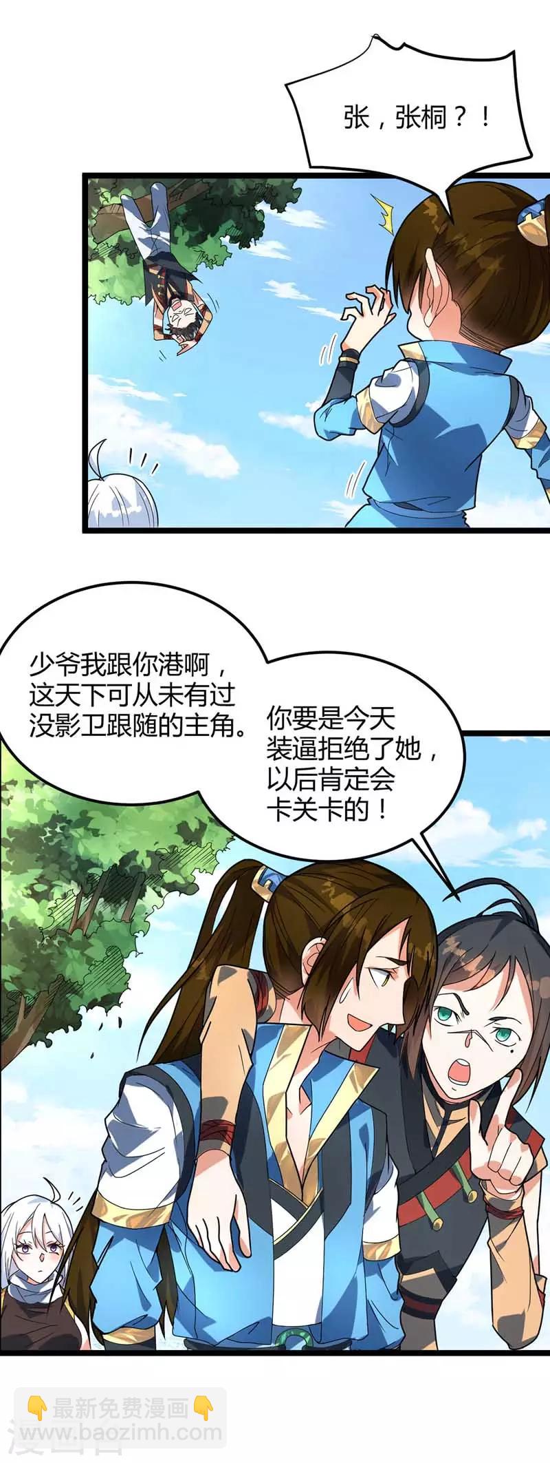 第22话 影卫鬼蛇-第23话