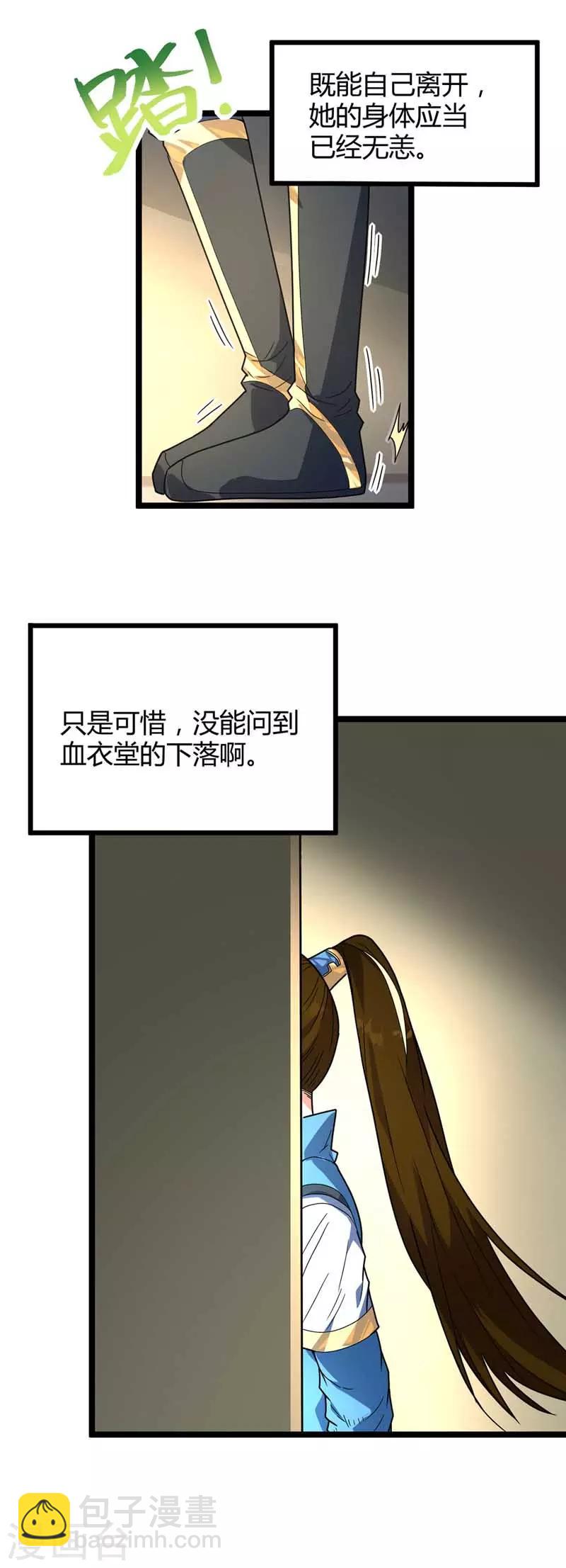 第22话 影卫鬼蛇-第23话