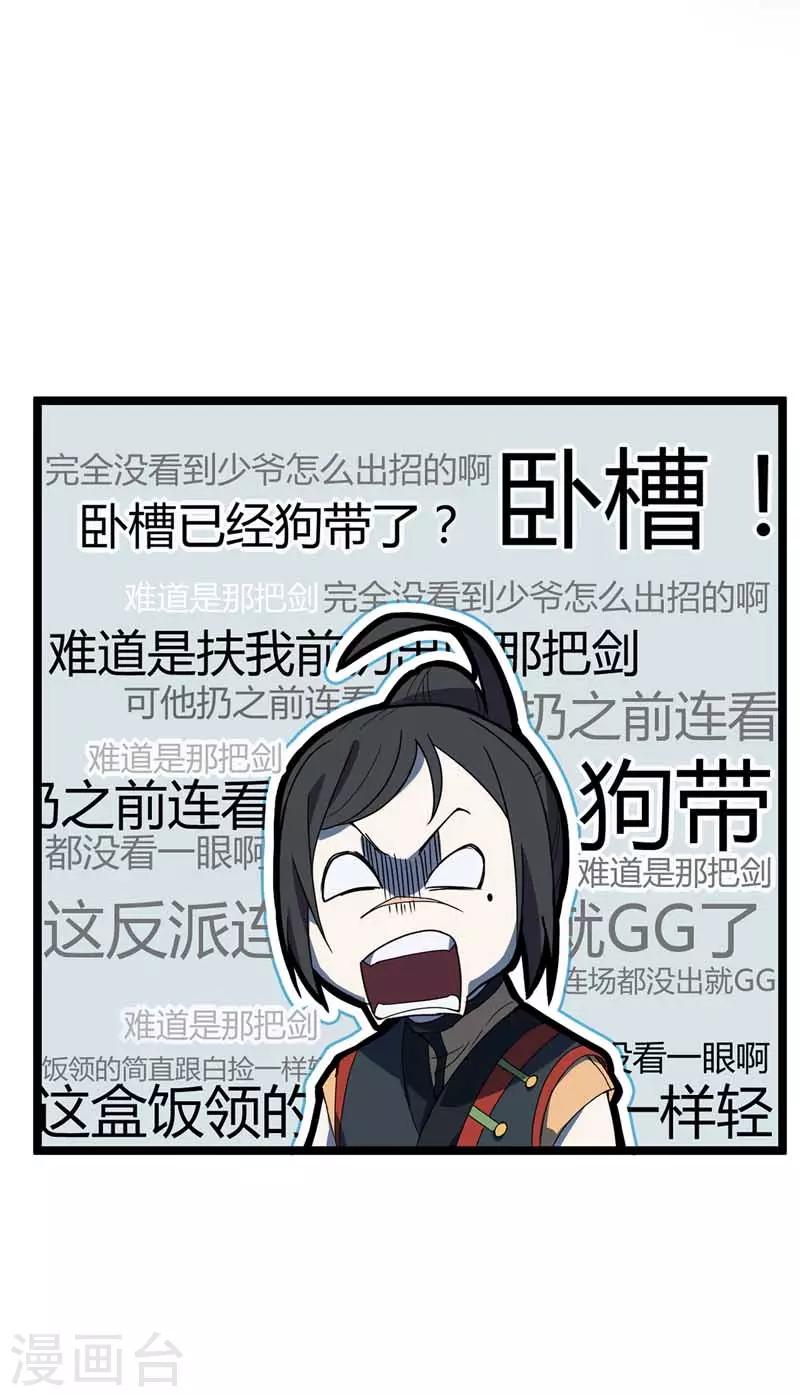 第24话 主角导师？-第25话