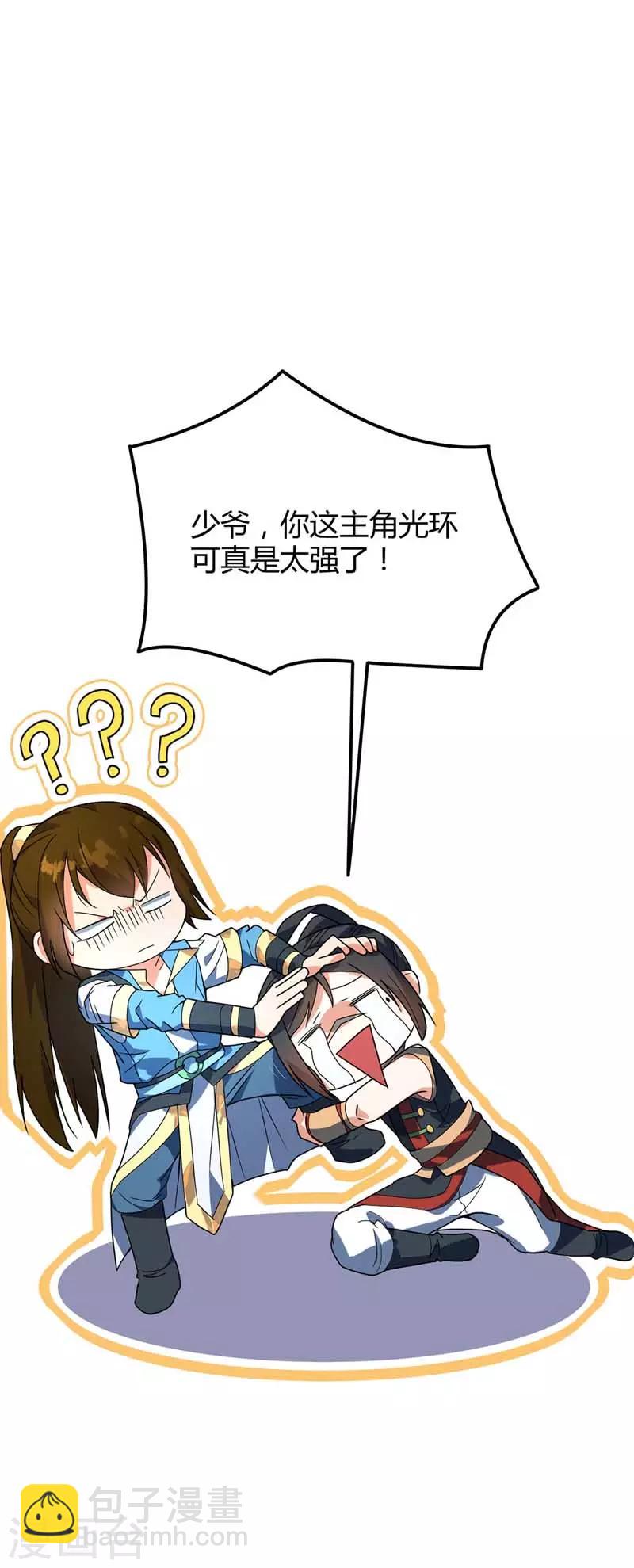 第24话 主角导师？-第25话