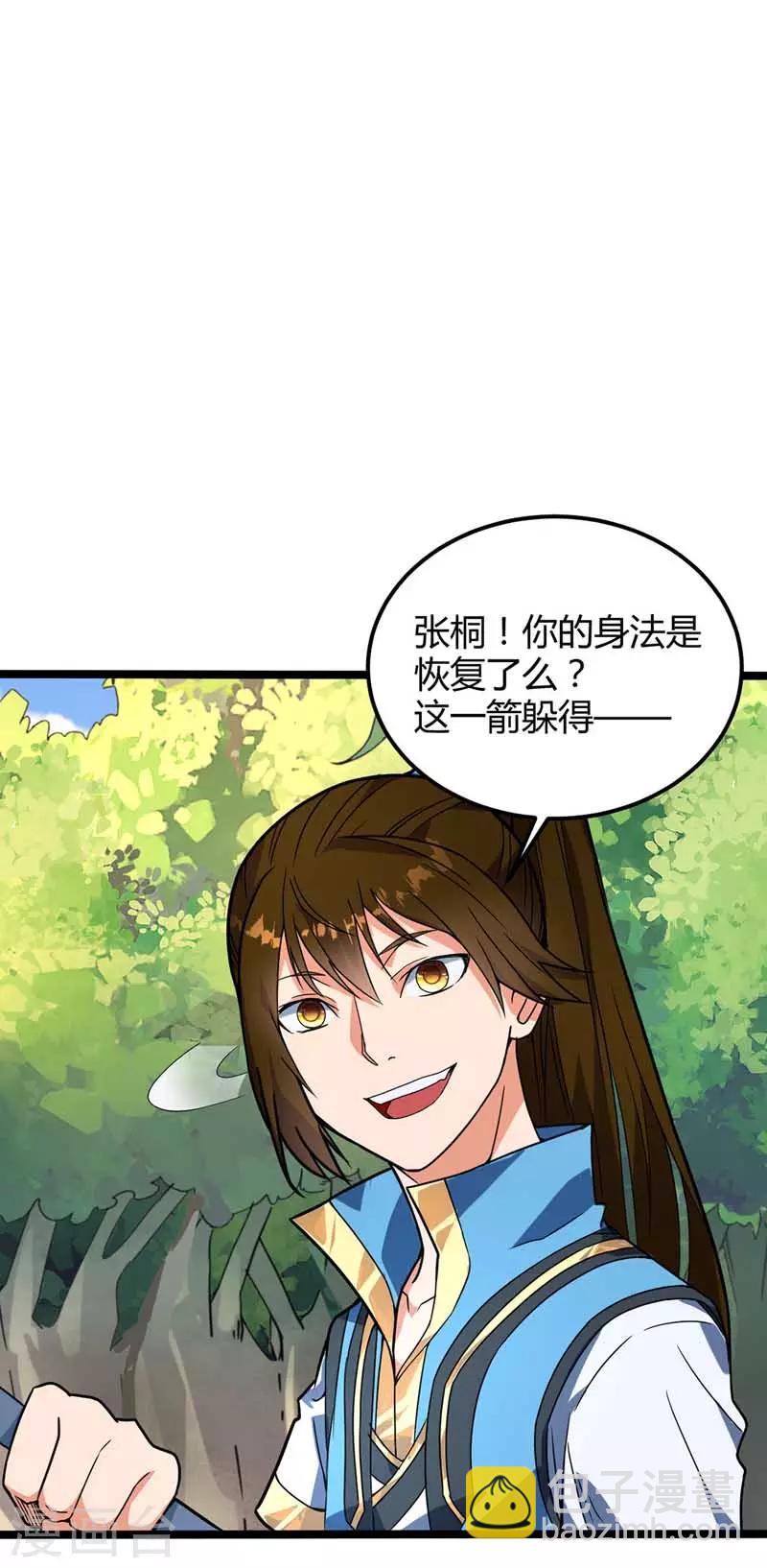 第24话 主角导师？-第25话