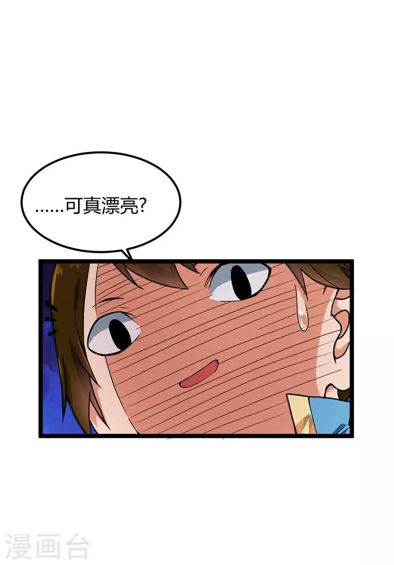 第24话 主角导师？-第25话
