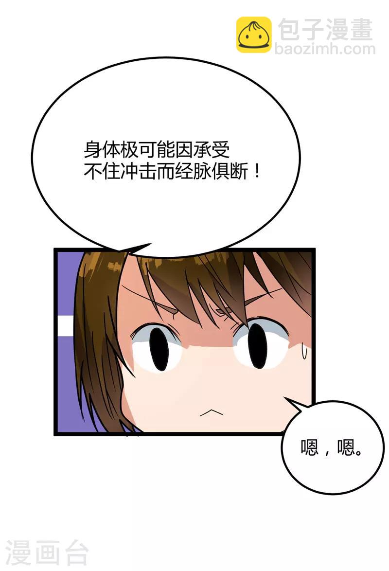 第26话 第一天才李纯阳-第27话