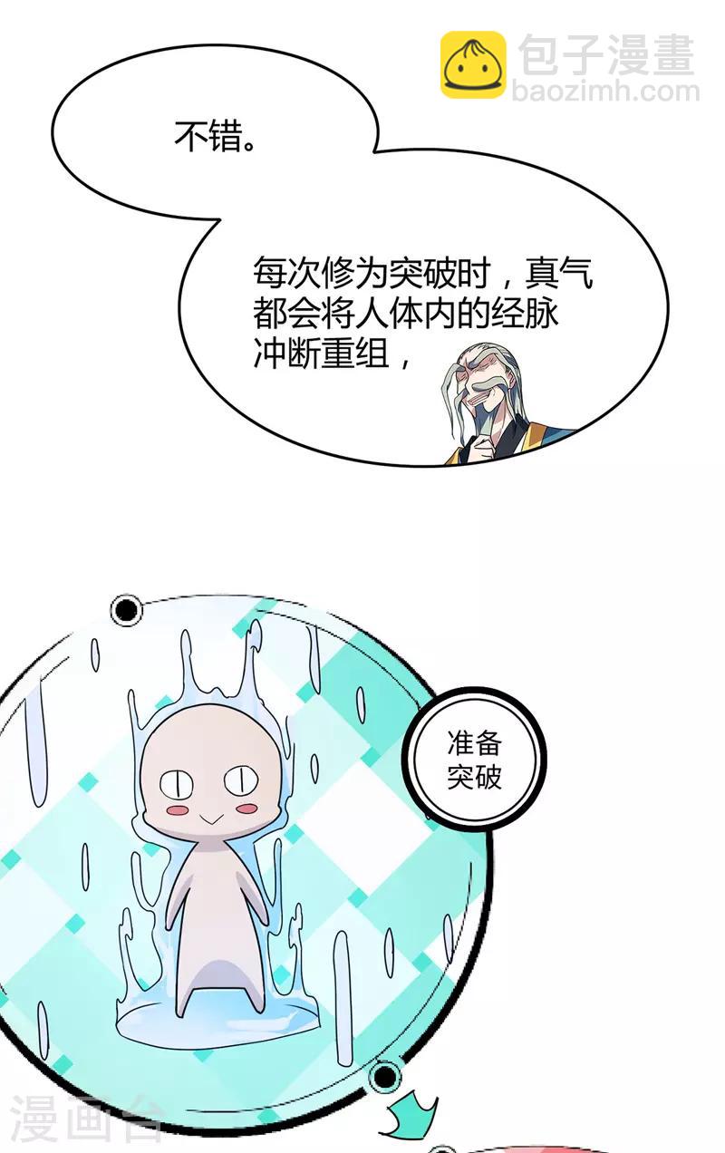 第26话 第一天才李纯阳-第27话