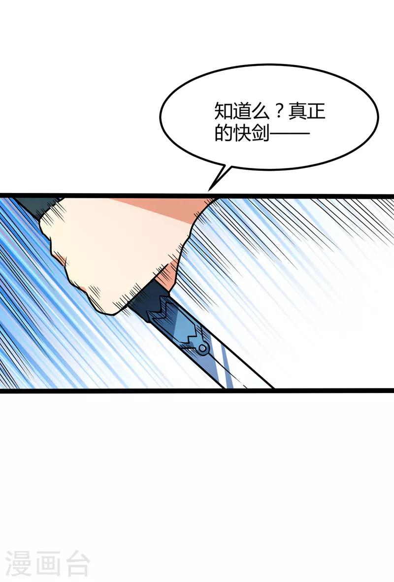 第32话 瓶颈-第33话