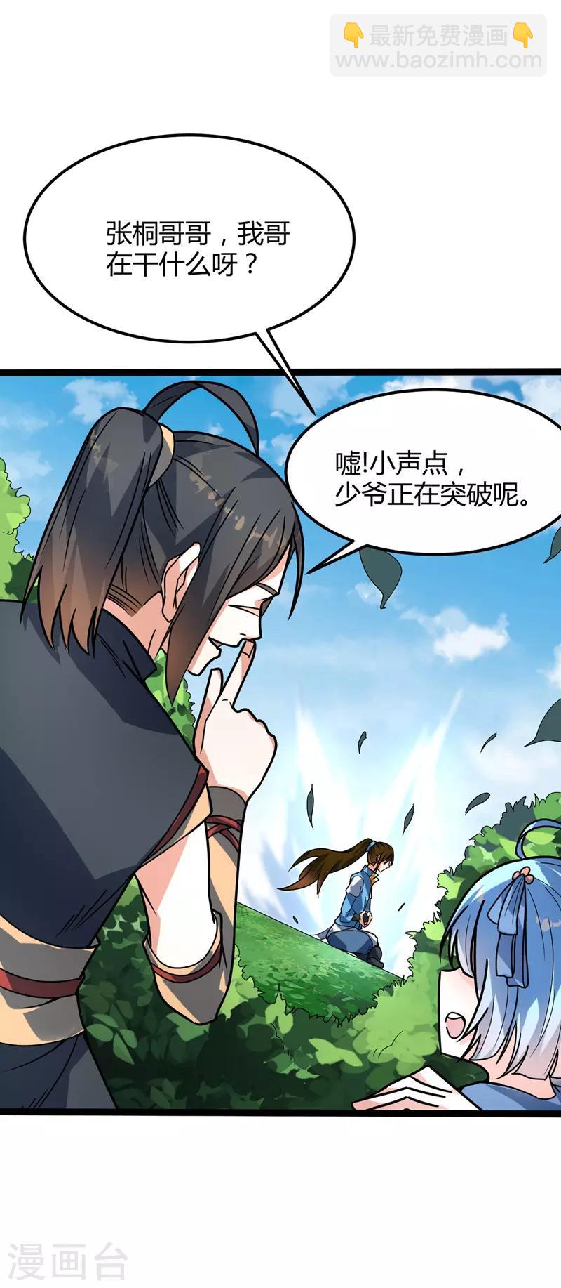 第32话 瓶颈-第33话
