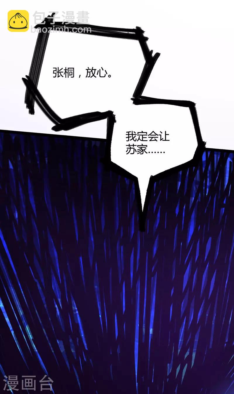 第36话 苏家婚礼-第37话