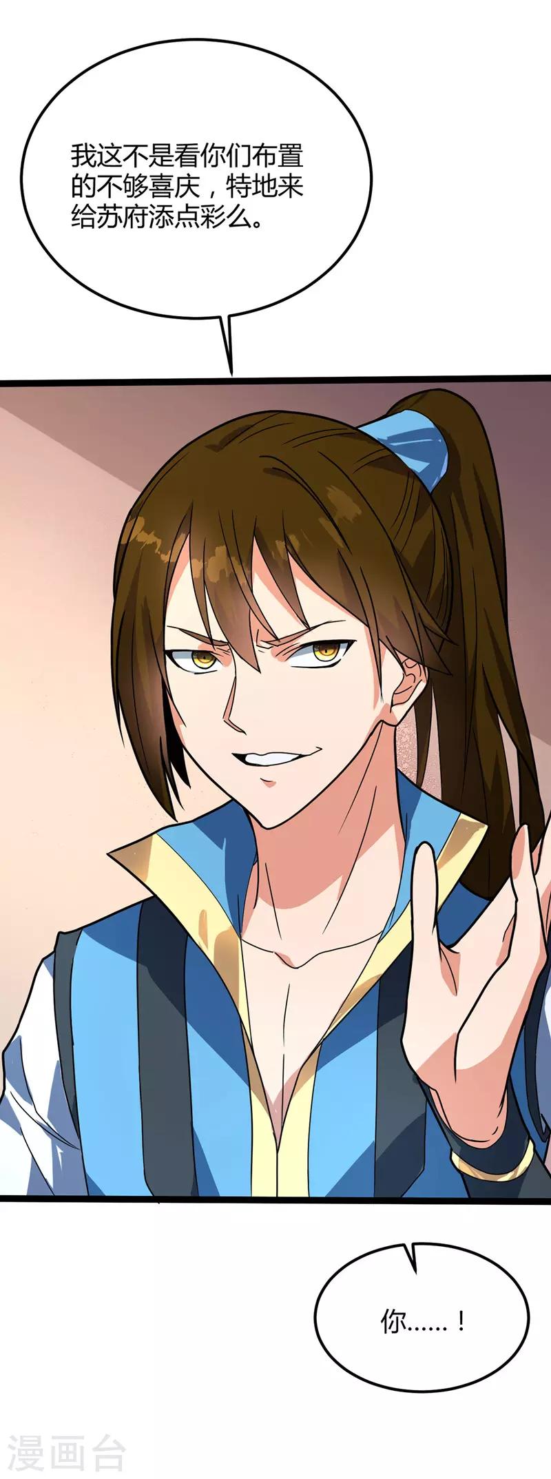 第36话 苏家婚礼-第37话