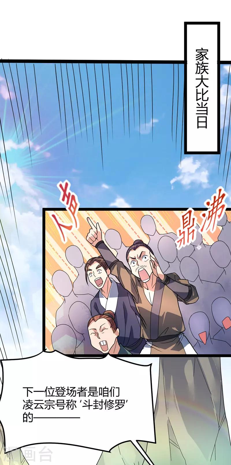 第38话 宗内大比-第39话