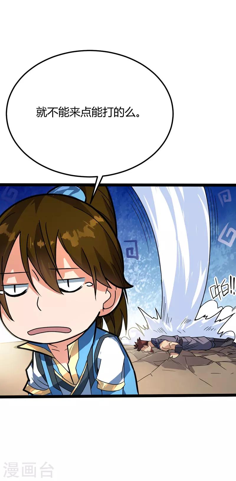 第38话 宗内大比-第39话