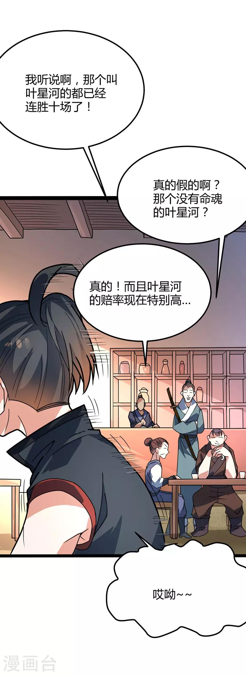 第38话 宗内大比-第39话