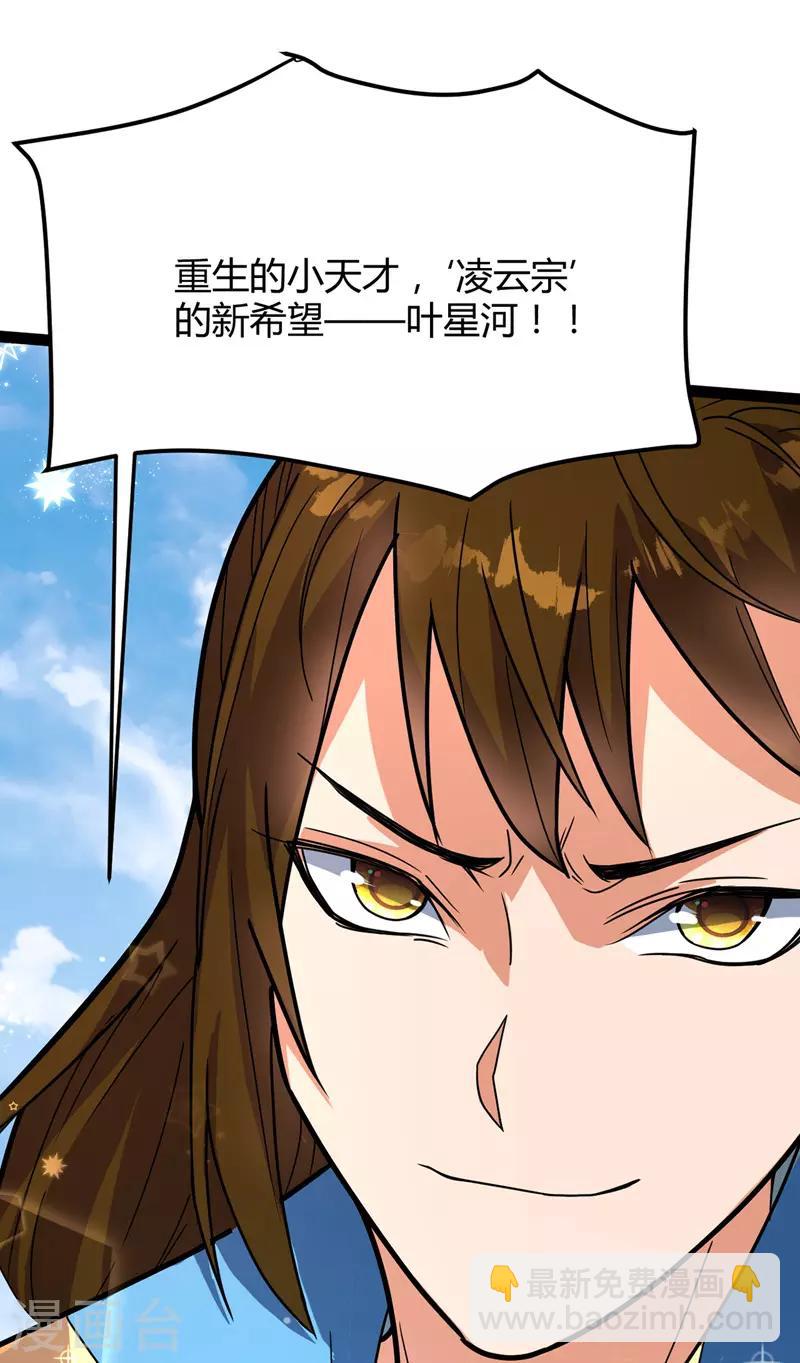 第38话 宗内大比-第39话