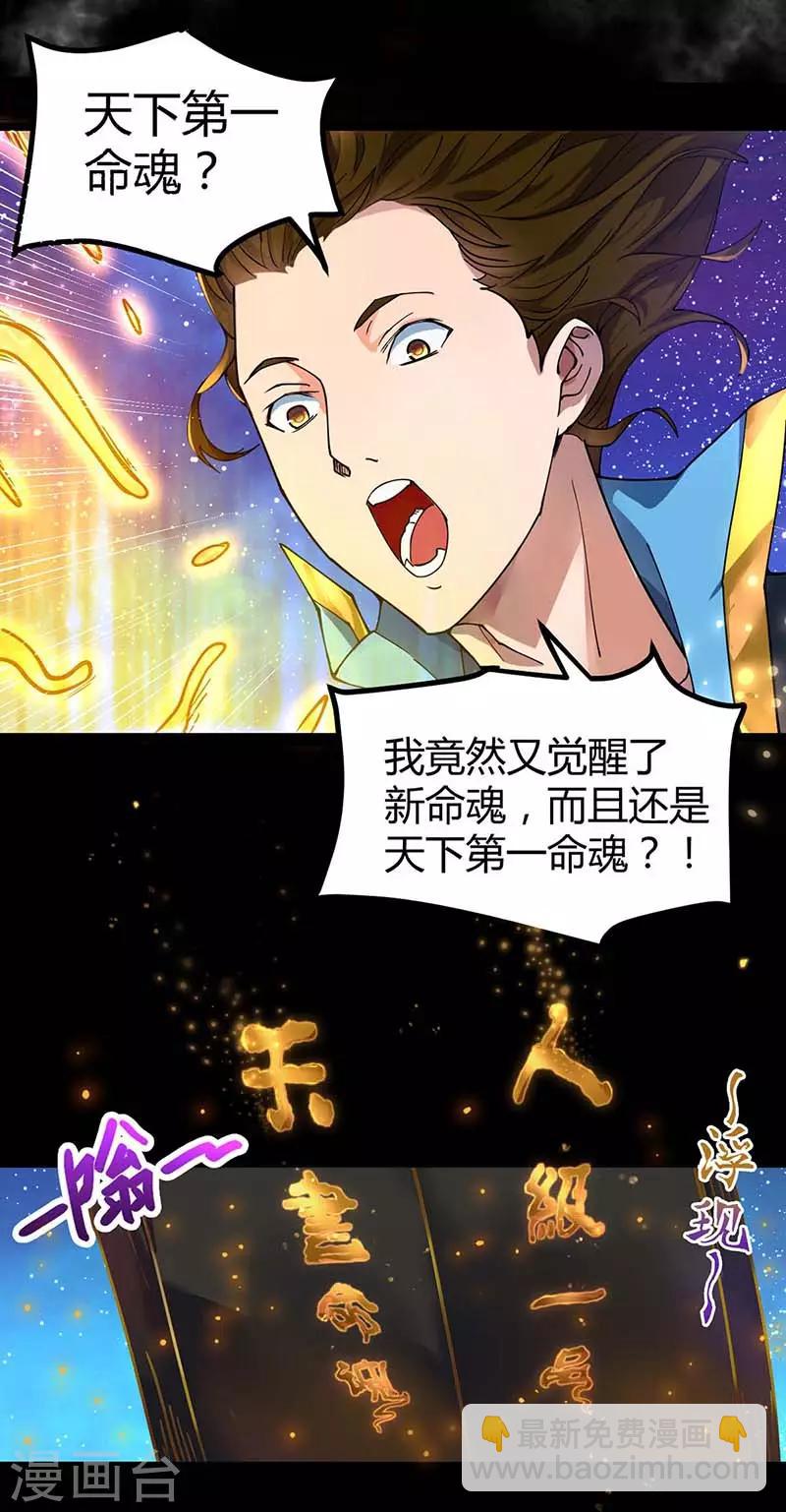 第4话 天下第一命魂-第5话