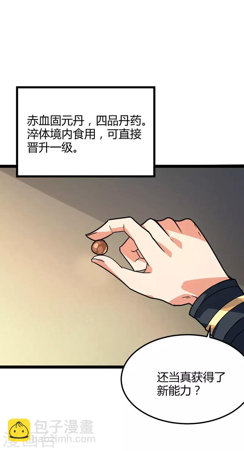 第40话 新技能-第41话