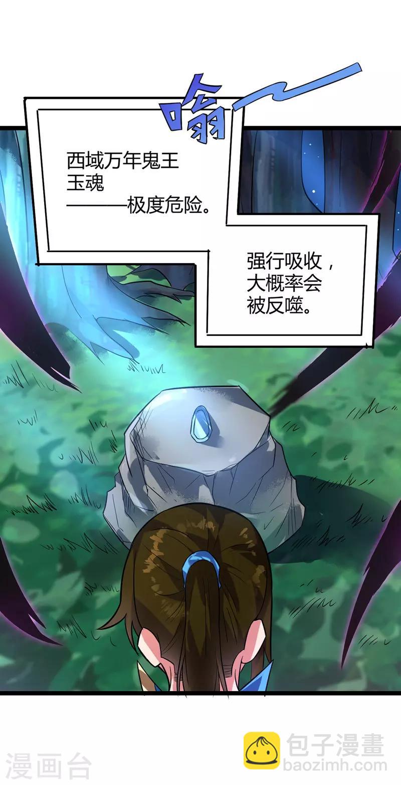第44话 西域鬼王-第45话