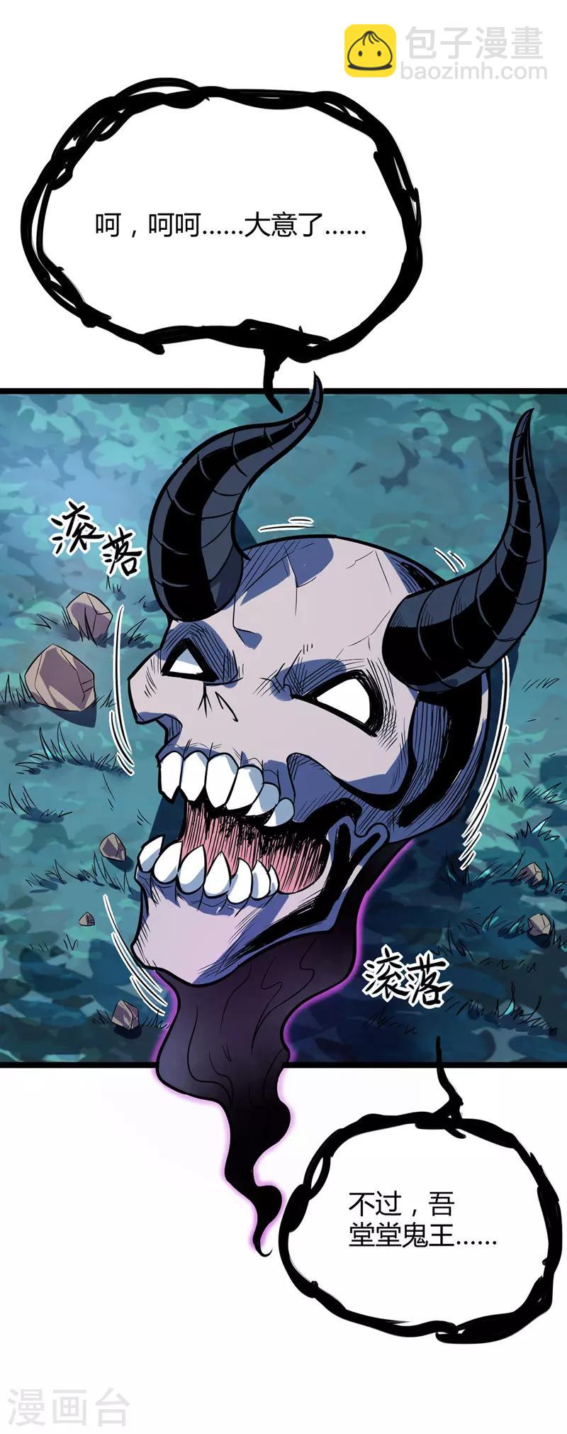第44话 西域鬼王-第45话