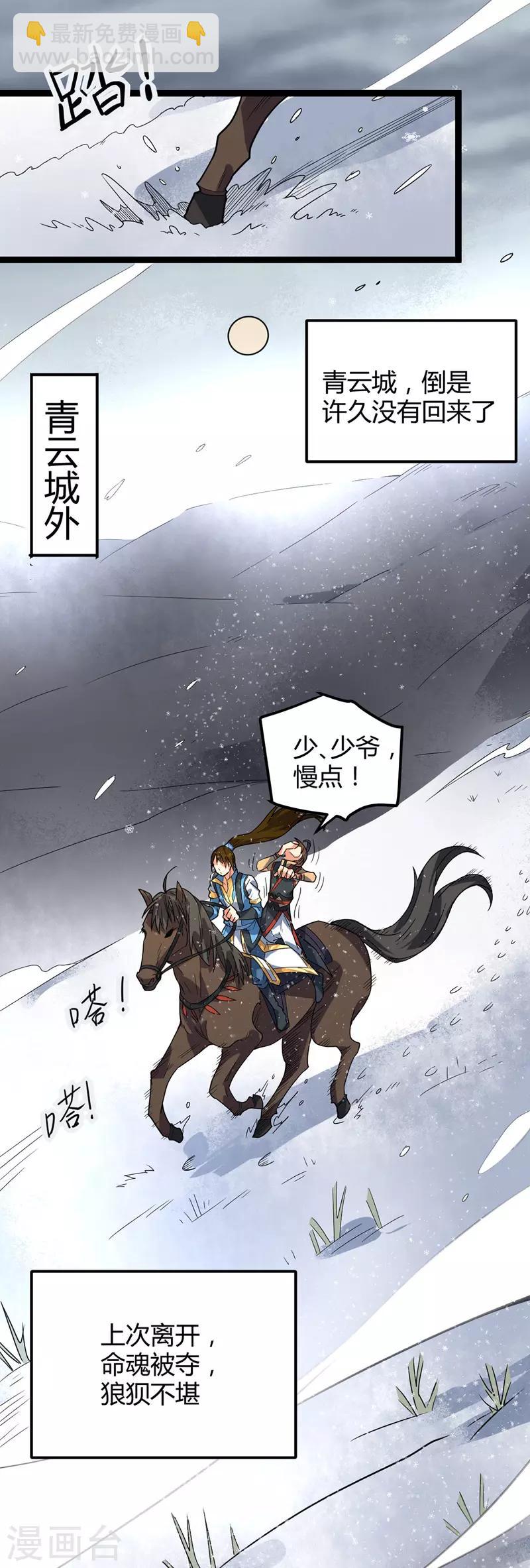 第46话 回叶家-第47话