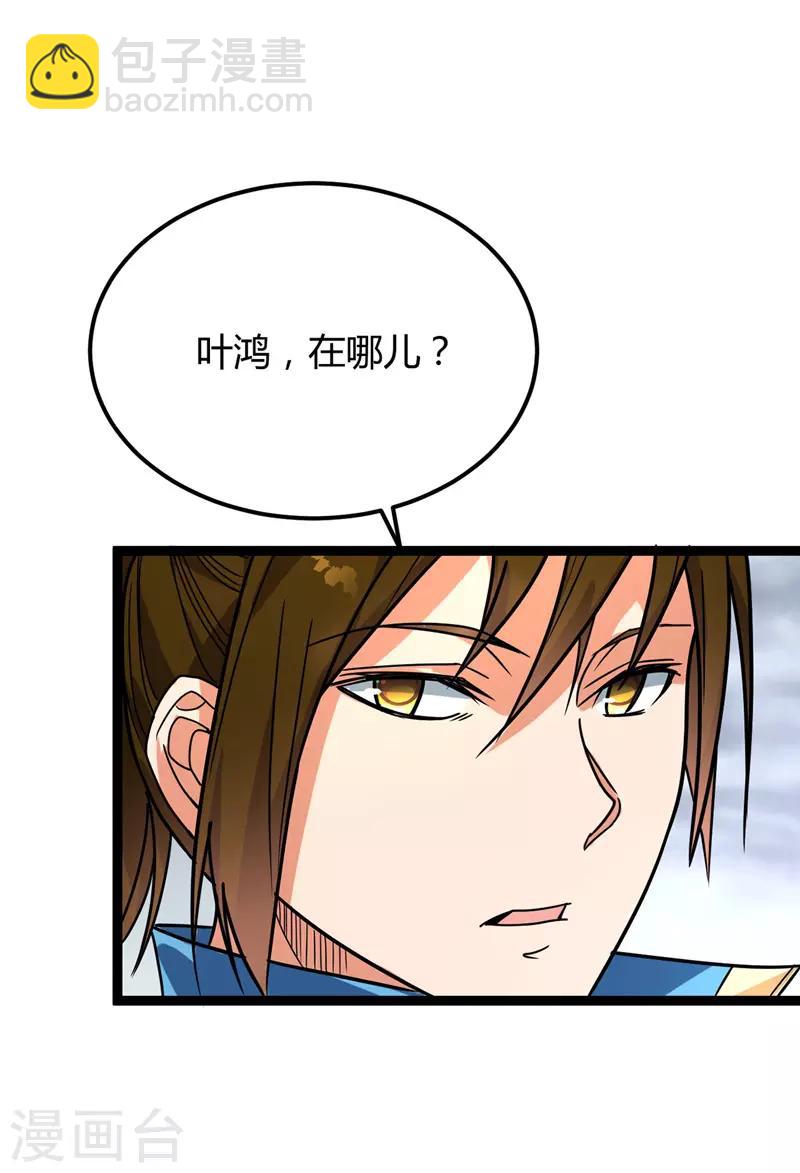 第46话 回叶家-第47话