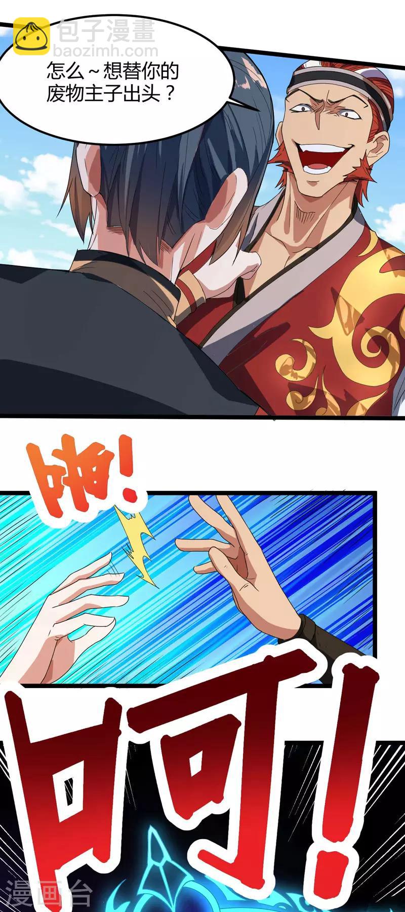 第8话 你算什么东西-第9话