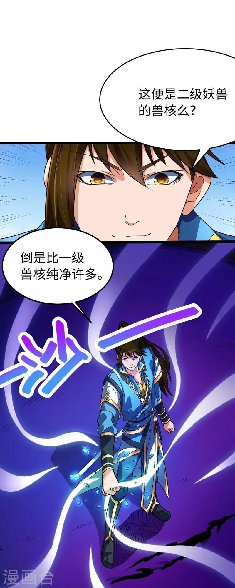 第8话 你算什么东西-第9话