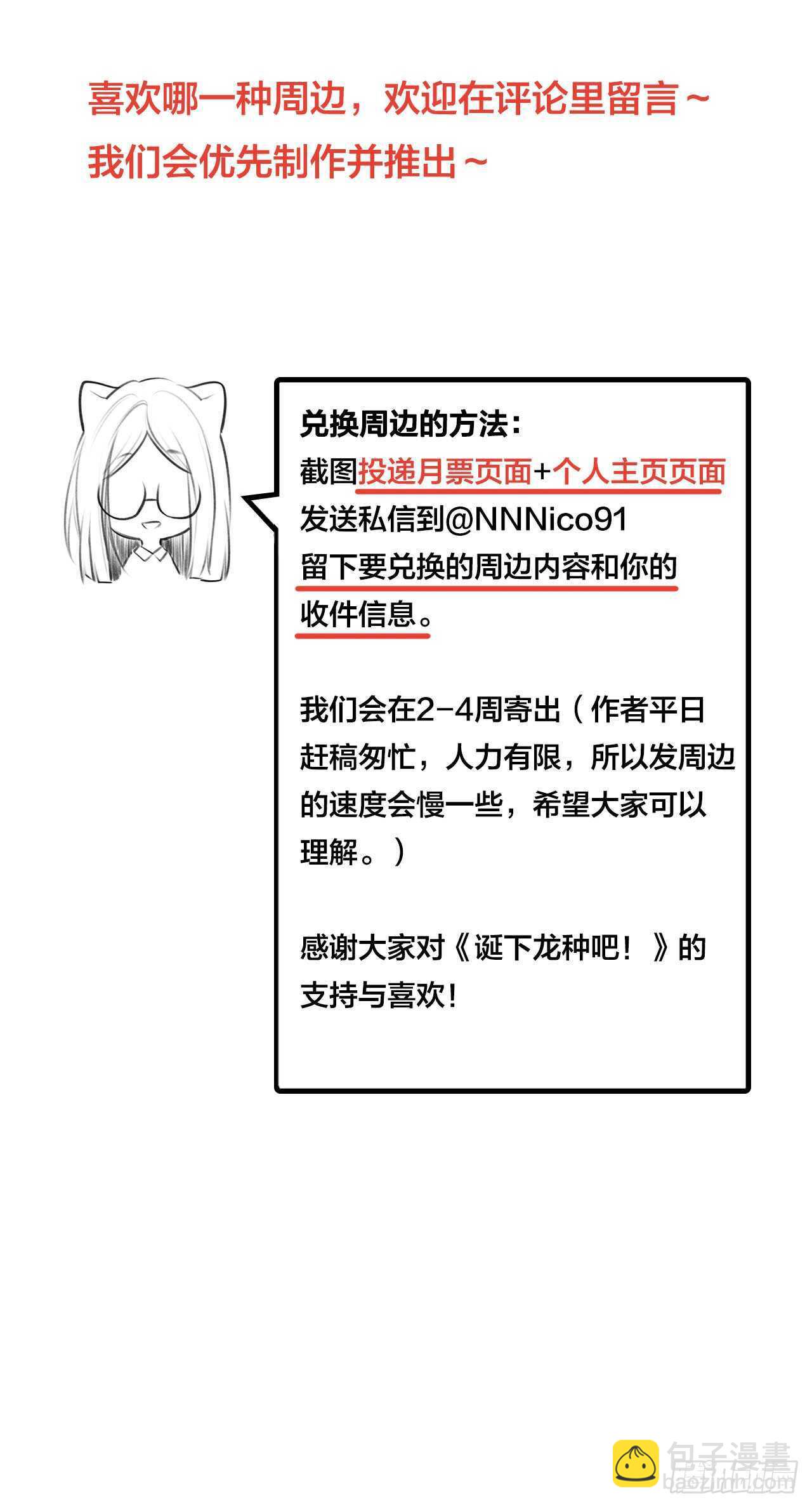 我要吃醋了！-第103话
