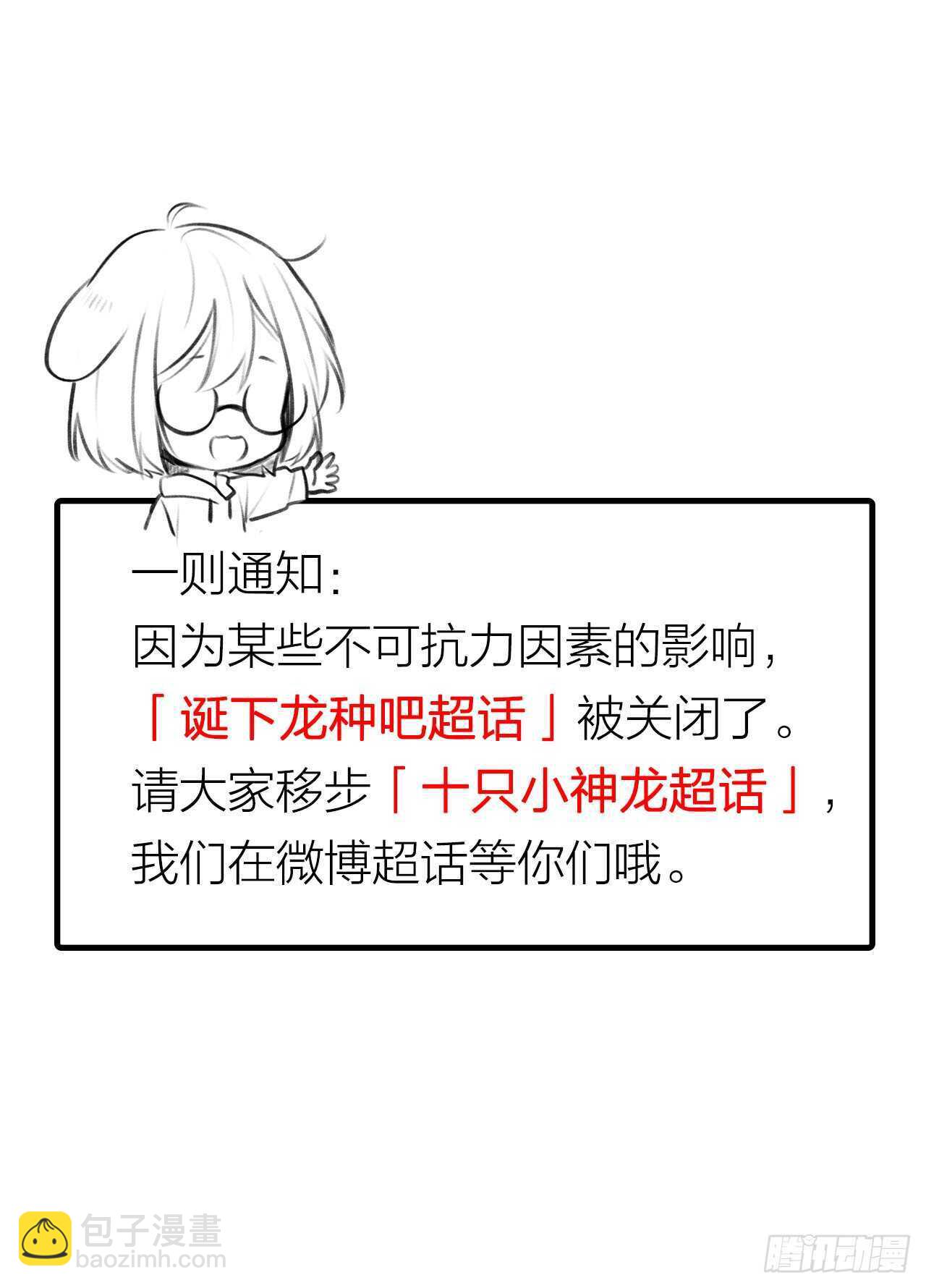 我要吃醋了！-第103话