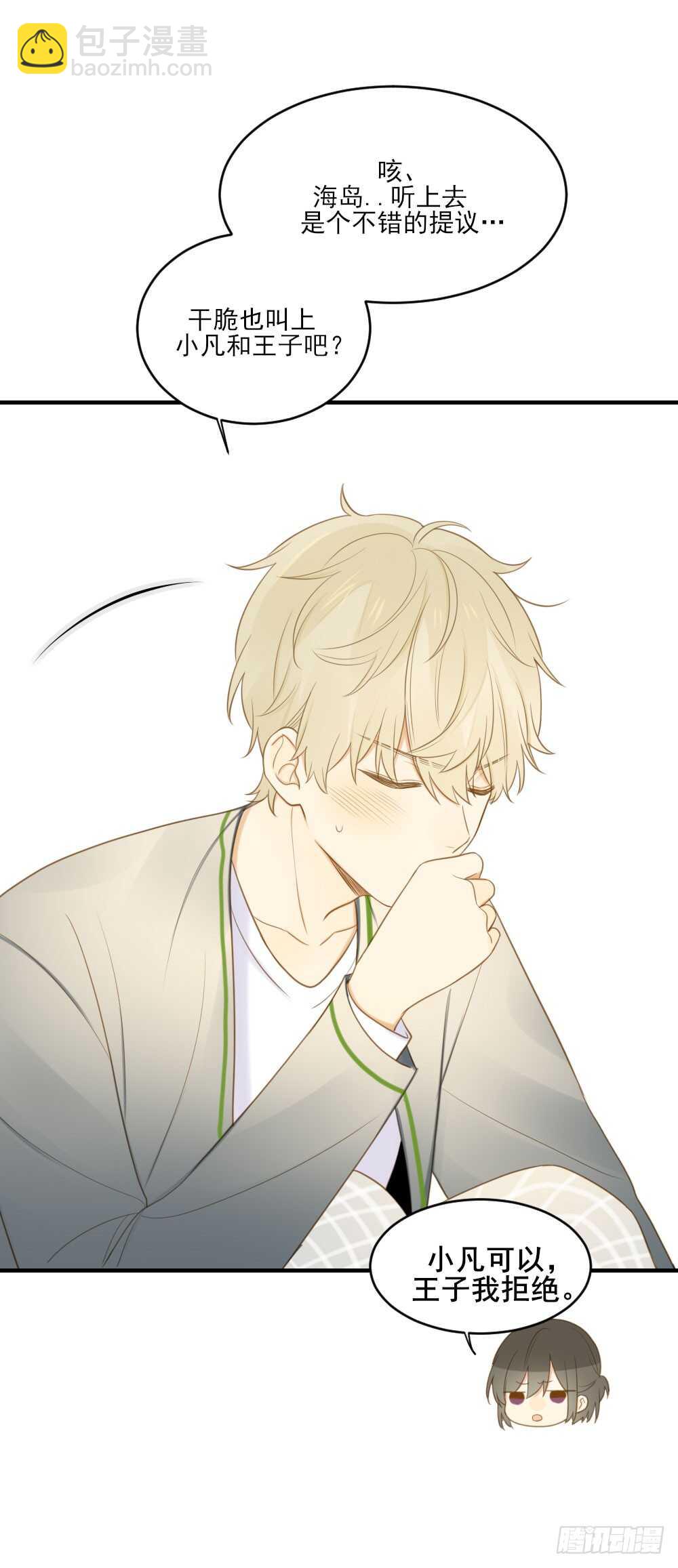 我们约会吧？-第105话