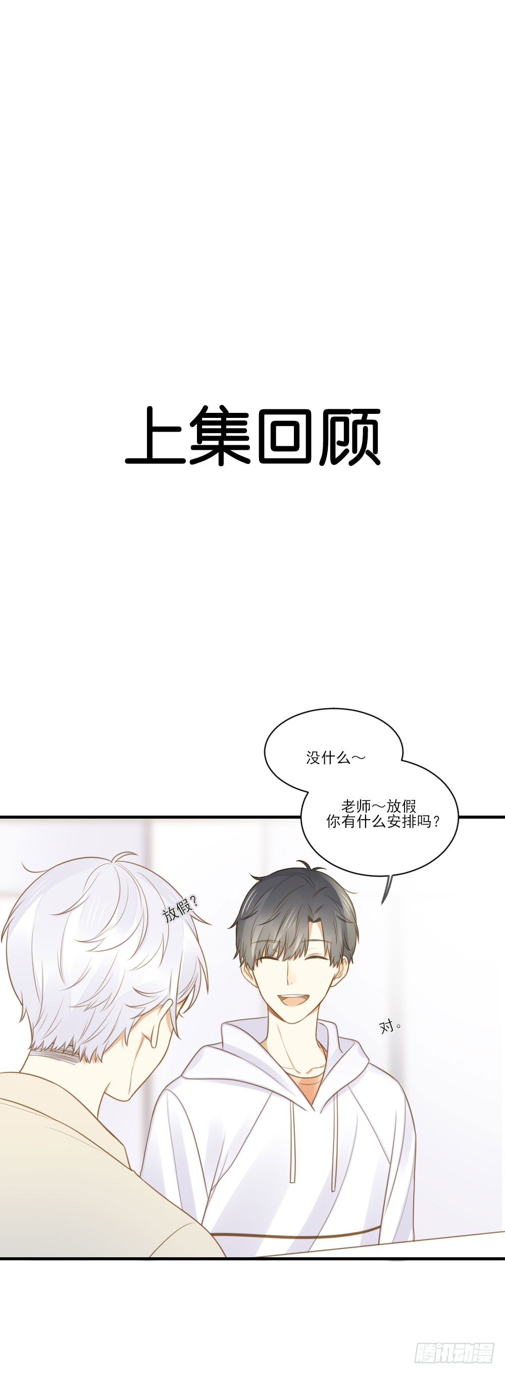 一起变老吧？-第119话