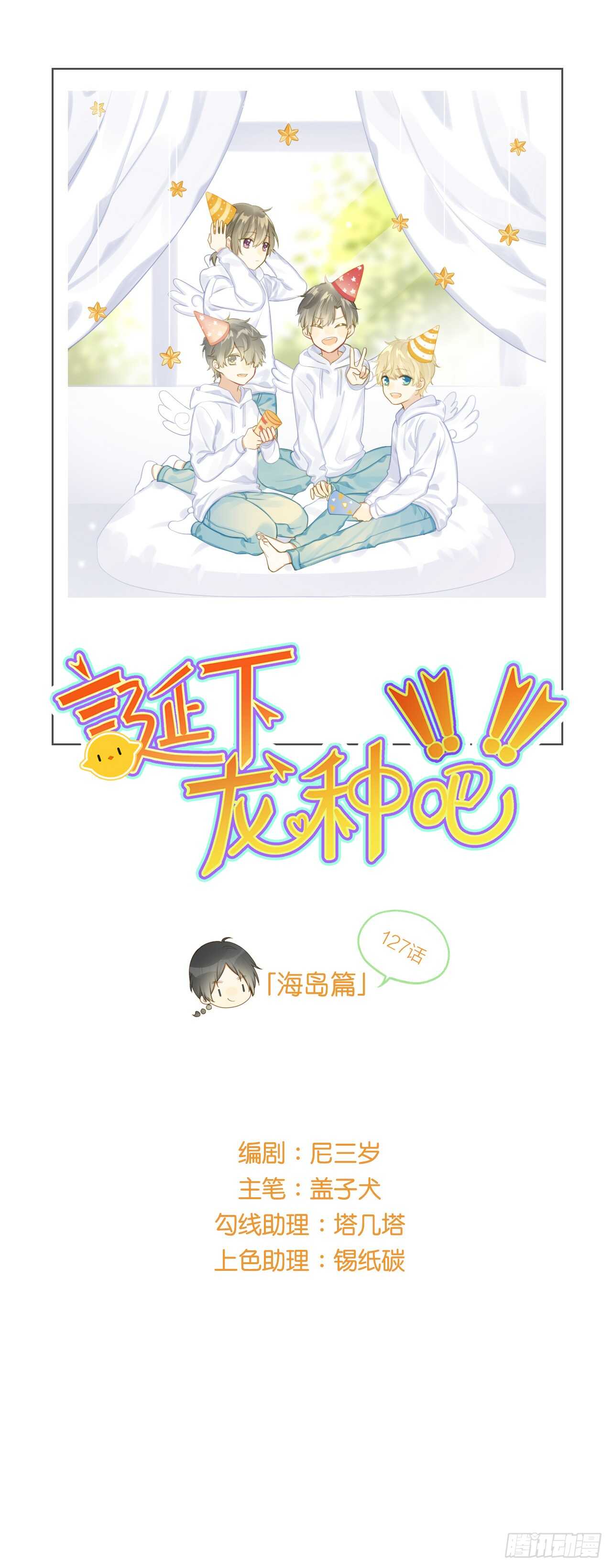 性别被发现了！-第133话