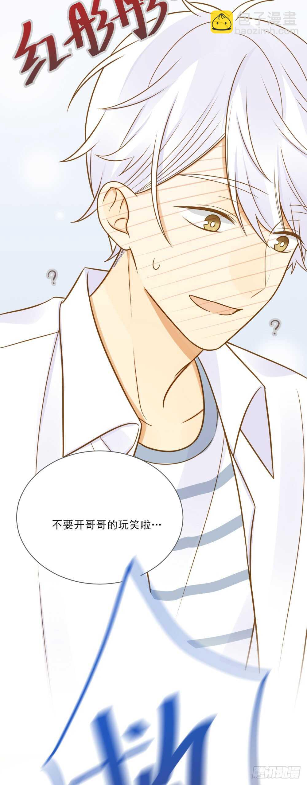 你有恋哥情结？-第141话