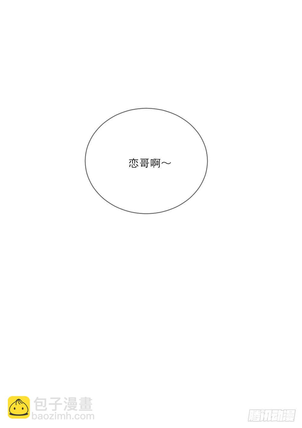 你有恋哥情结？-第141话