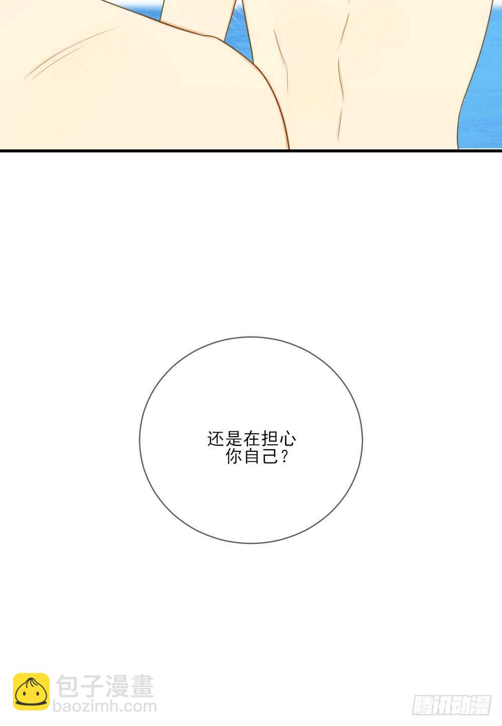 属于他的第一个吻-第153话