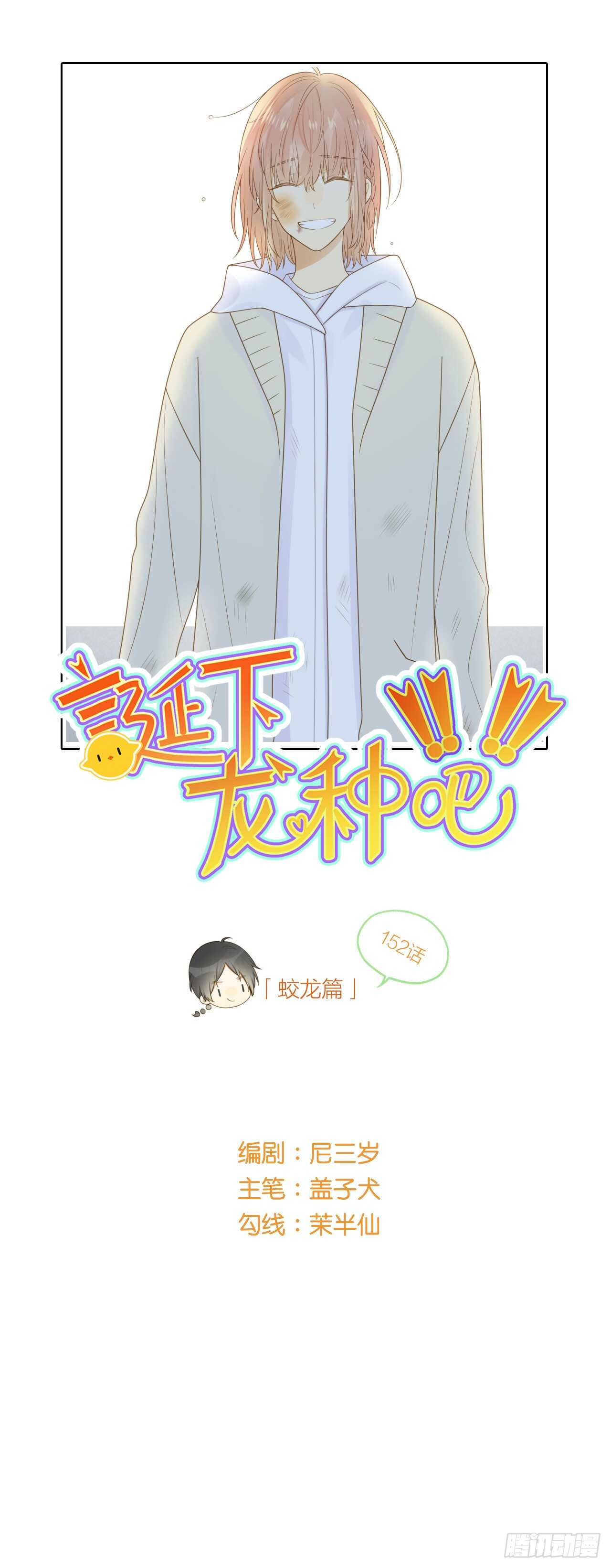 不该与你分开-第163话