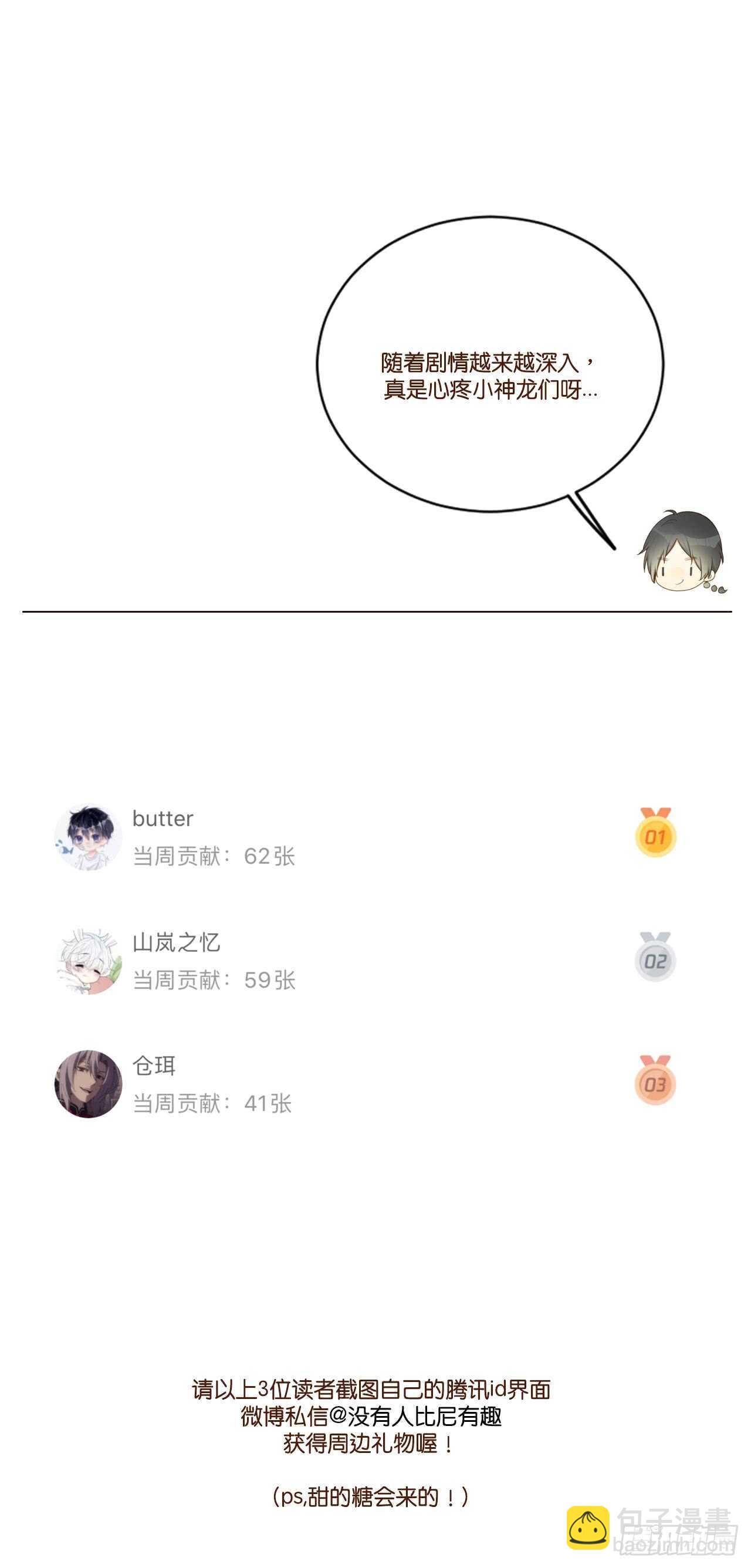 不该与你分开-第163话