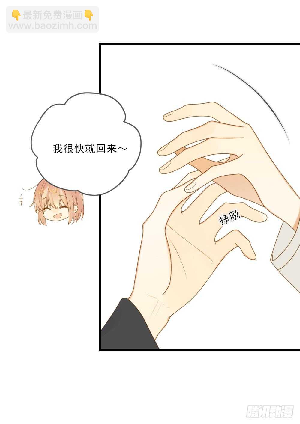 不该与你分开-第163话