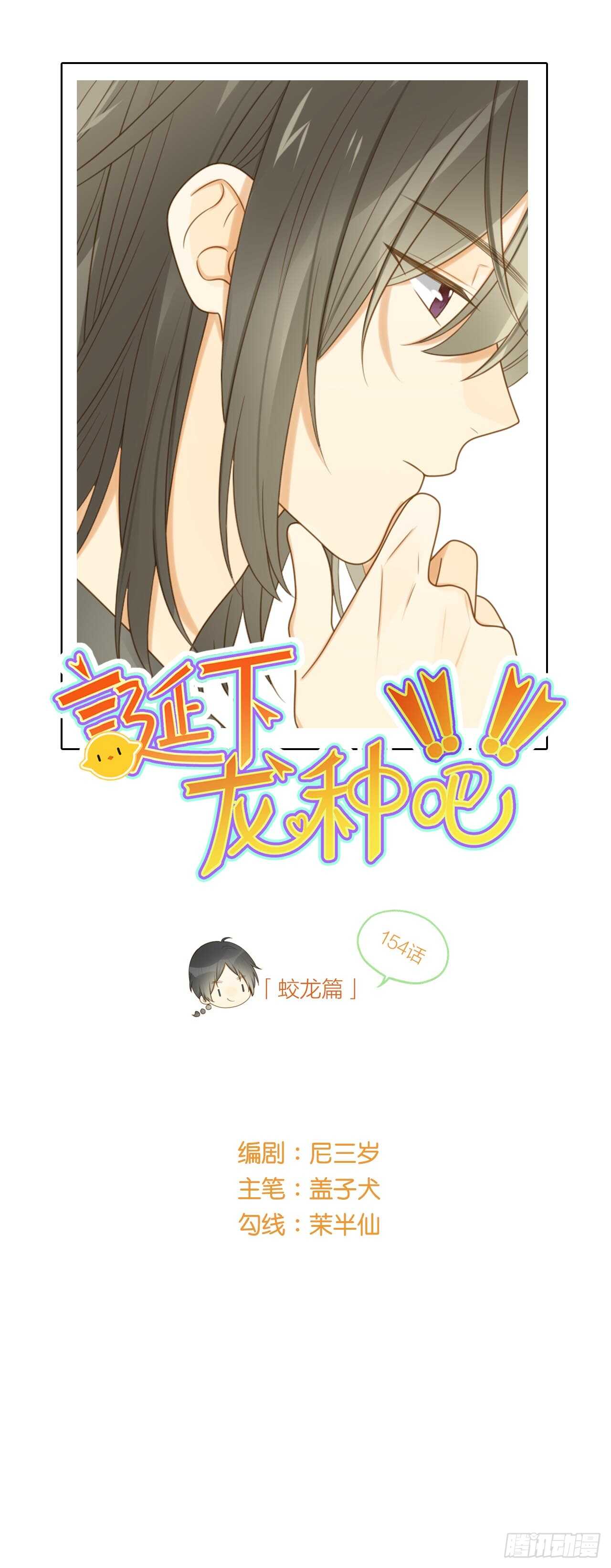 神龙铁三角-第165话