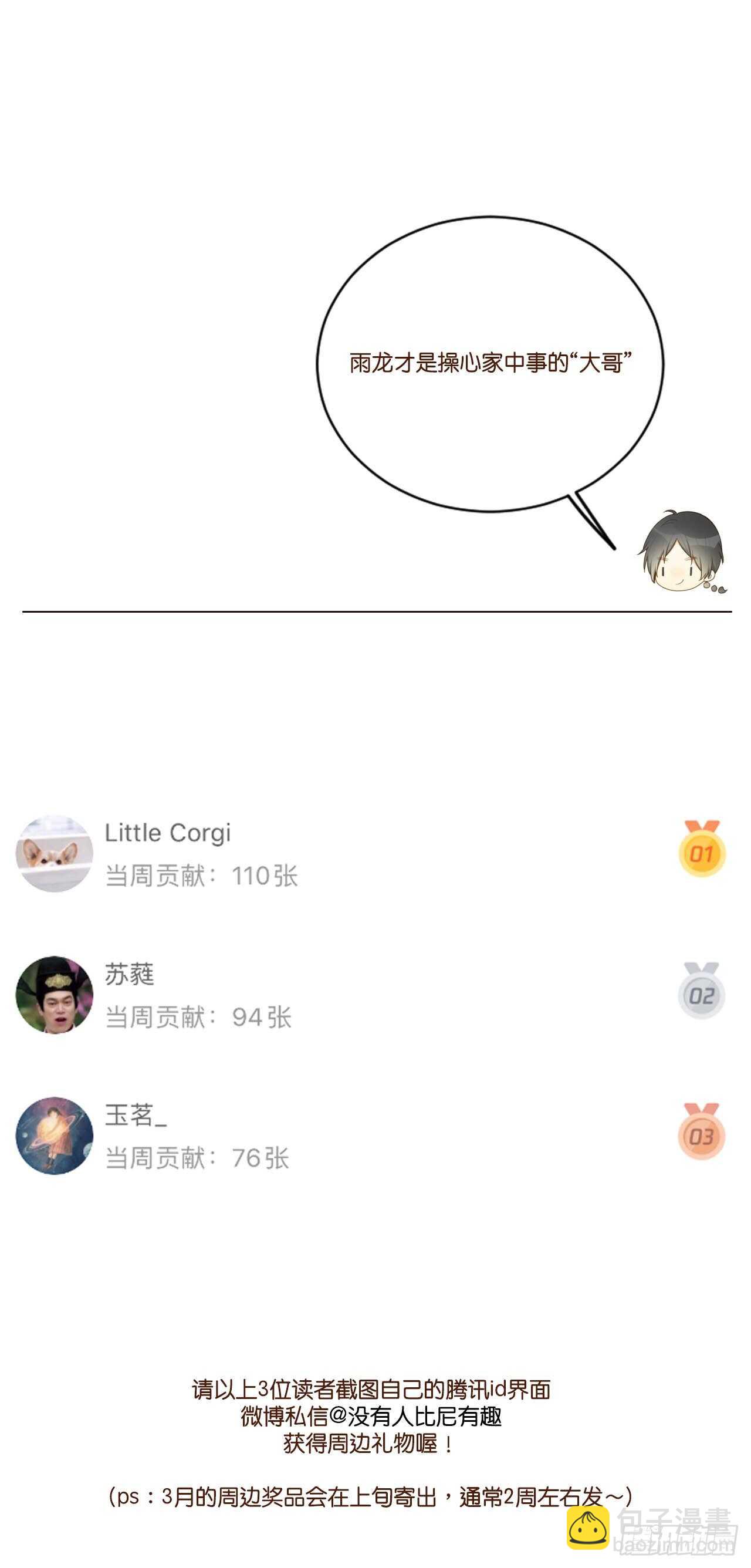 神龙铁三角-第165话