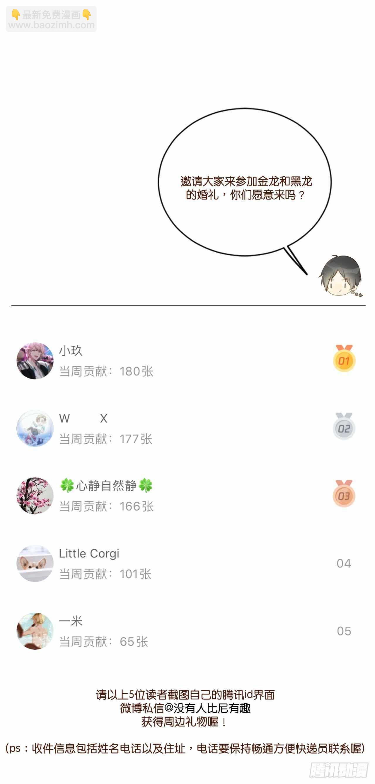 来参加婚礼好吗-第169话