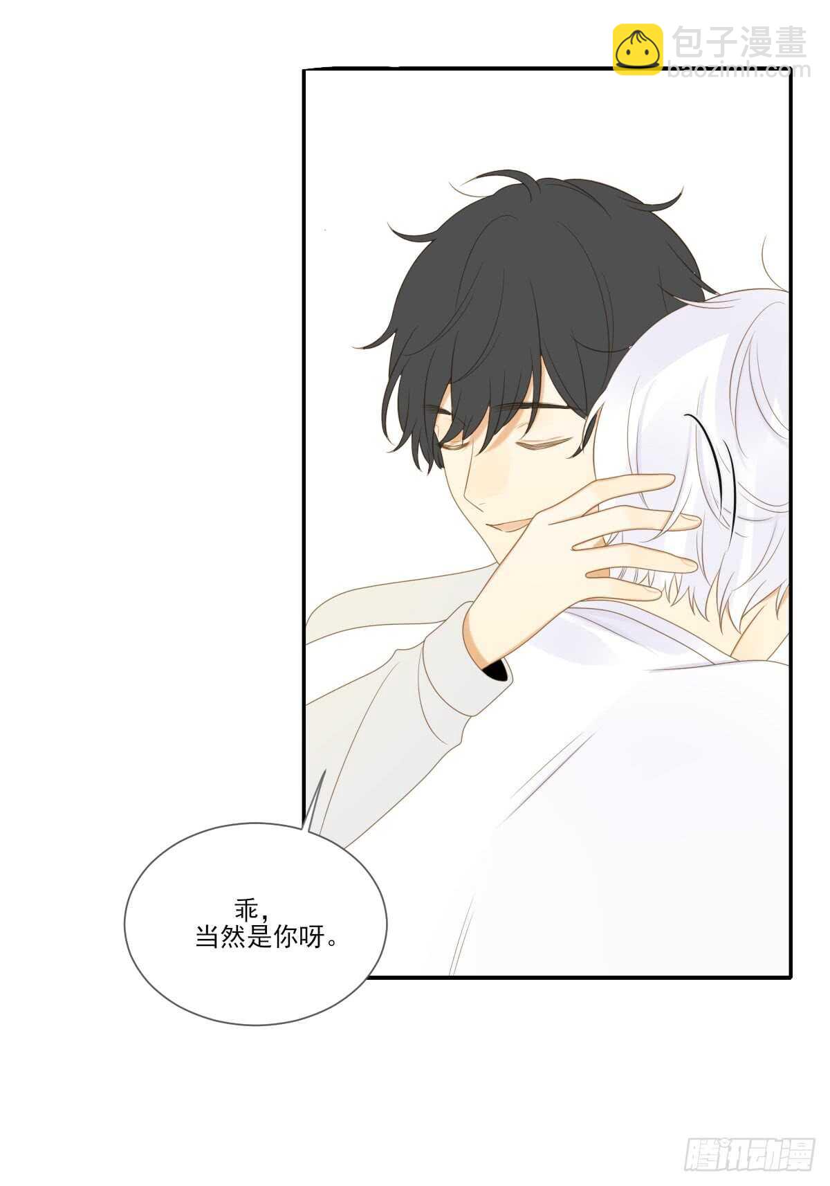 让我投入你的怀抱中-第175话