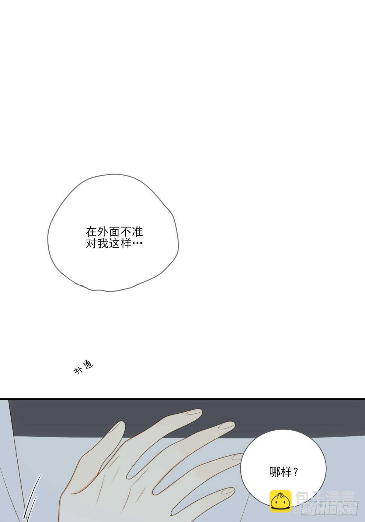 让我投入你的怀抱中-第175话