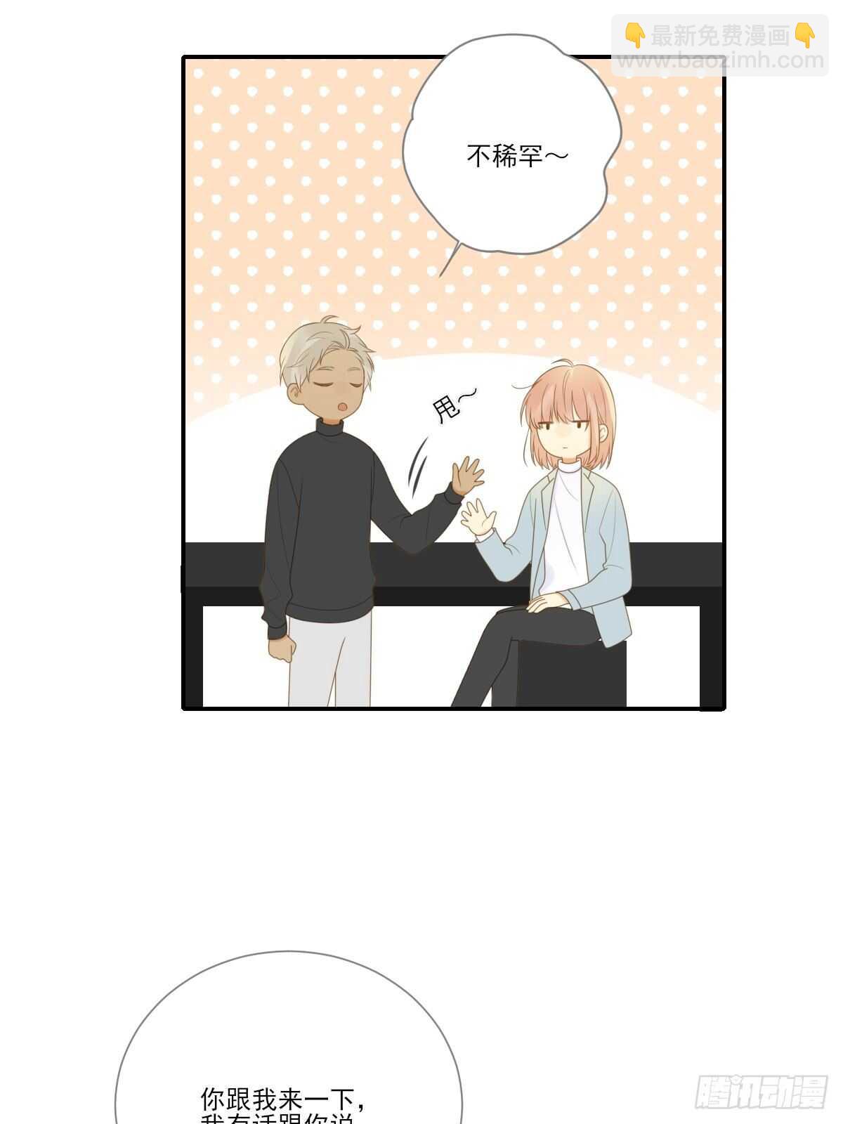 应该如何靠近你呢？-第179话